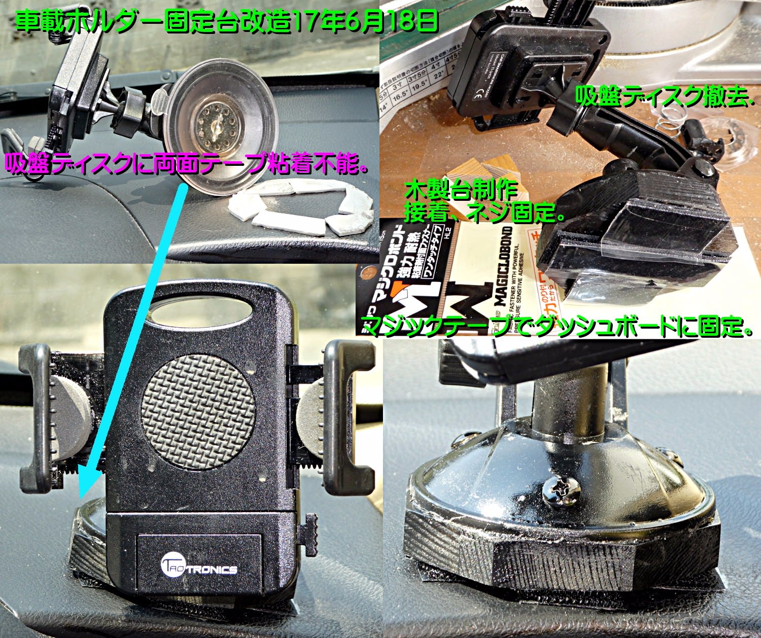 車載ホルダーの吸盤ゲルゴム溶解 加水分解 対応 私的博物展示館 孫たちよ 至誠通天 まじめがいちばん