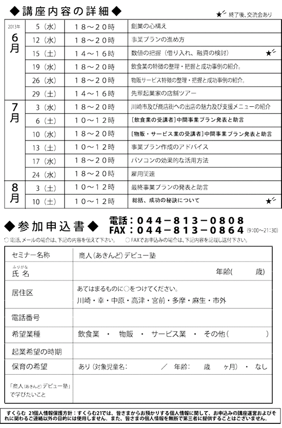 中小企業診断士 講演