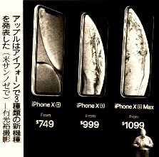 iPhone3種類の新機種発表