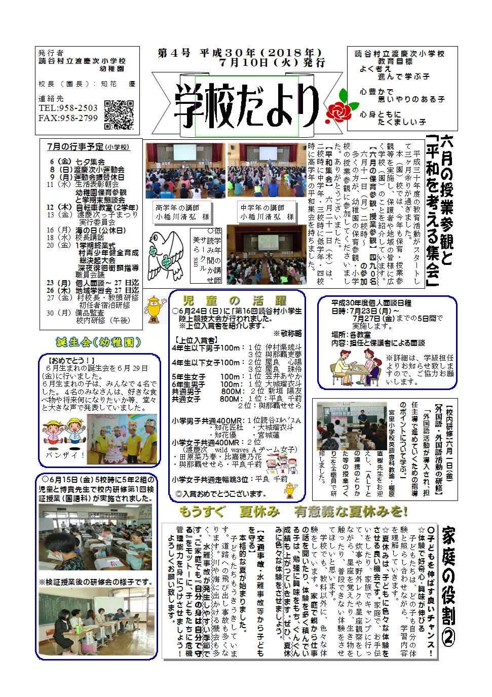 全国 の 小学校 学校便り