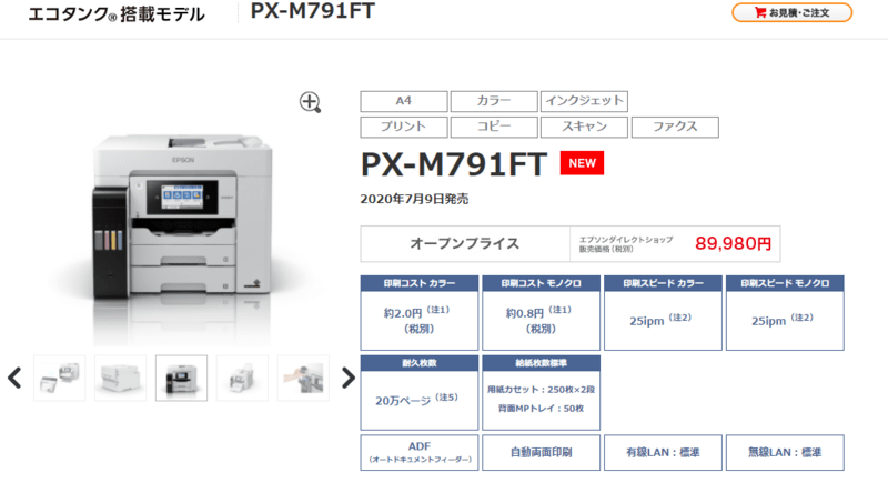 EPSON PX-M791FT導入. - feel.