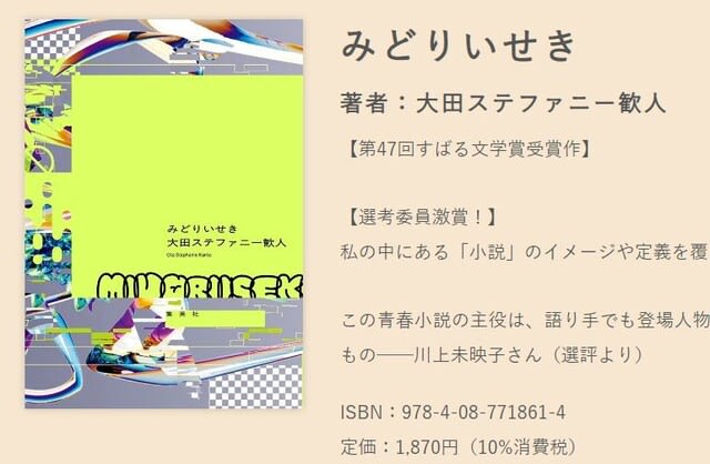 みどりいせき
