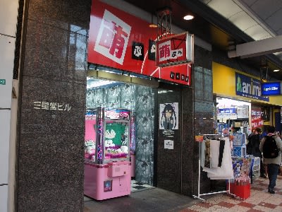 コスプレスタッフのいるゲームセンター 萌ぷら日本橋店 がopen おまけ的オタク街 アキバやポンバシの情報発信基地