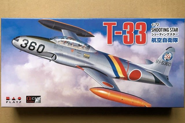 1/72 T-33 シューティングスター製作(その1） - Ganponブログ