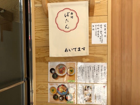 お寿司にたどり着けないお寿司屋さん 見つけた 寿司ぼたん 六甲道 まき子の酒 お寿司にたどり着けないお寿司屋さん 見つけた 寿司ぼたん 六甲道 まき子の酒
