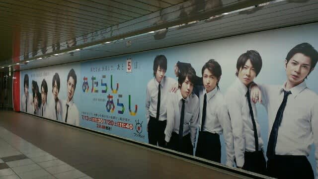 あたらしあらしポスター1日目 Enjoy Life あたらしあらしポスター1日目 Enjoy Life