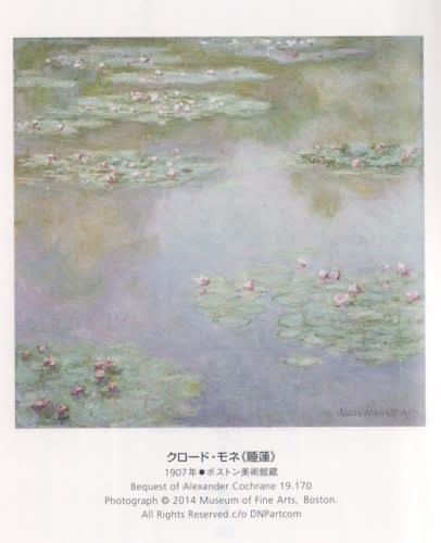 原田マハ著 モネのあしあと 幻冬舎新書 安曇野ジャズファンの雑記帳 原田マハ著 モネのあしあと 幻冬舎新書 安曇野ジャズファンの雑記帳