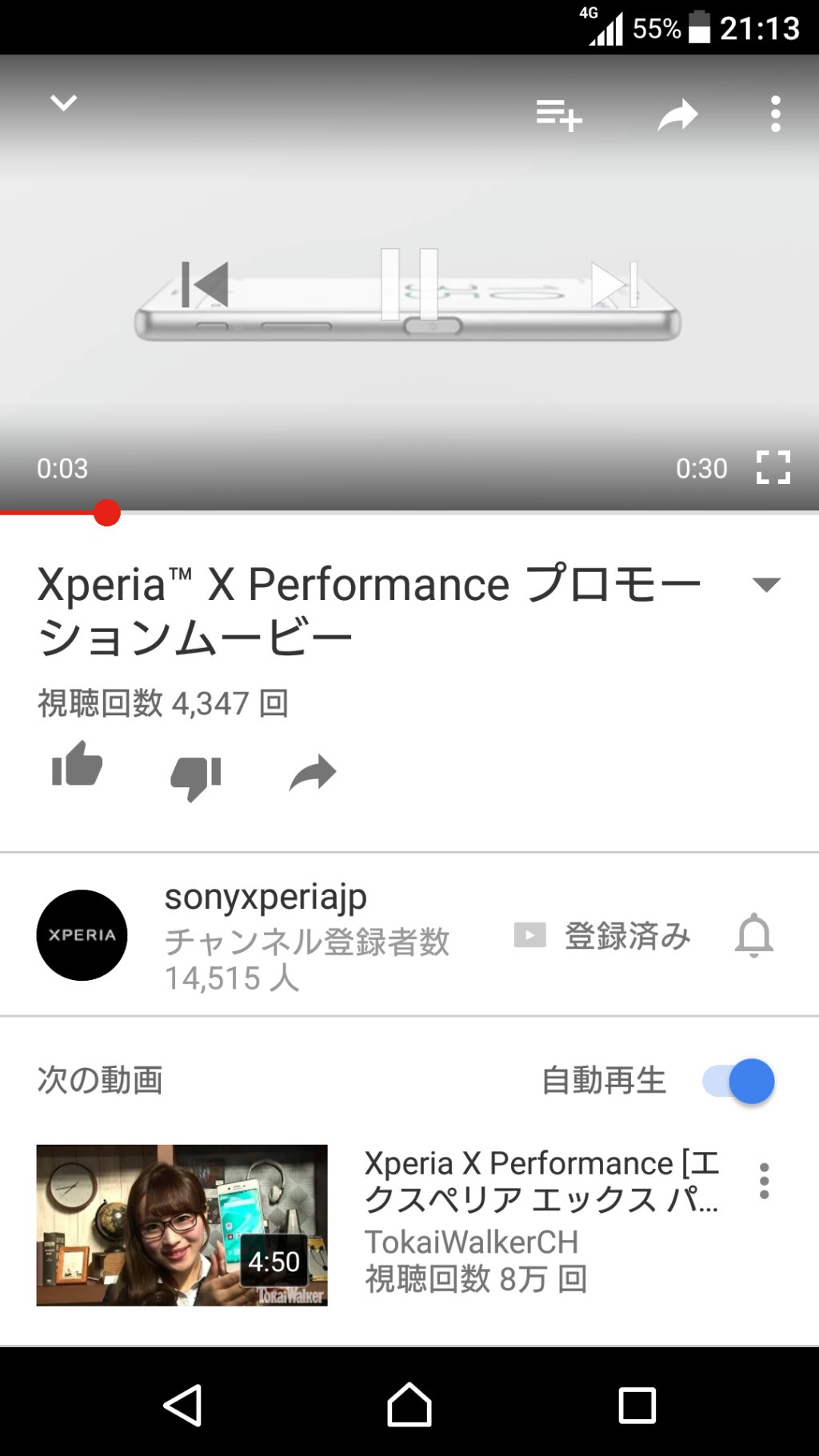 Xperia X Performance タッチパネル不良が発生 叛逆のぺんた