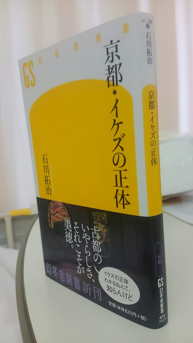 なのにオイラは京都へゆくの？