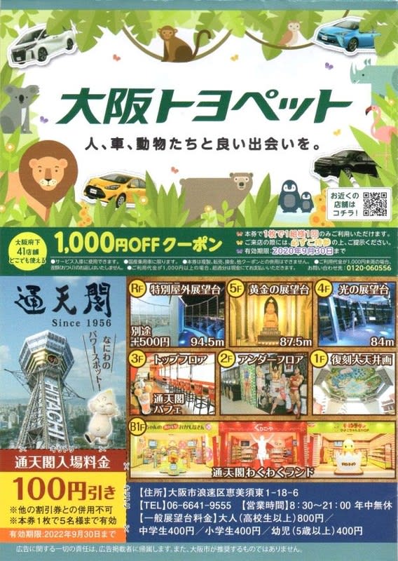 てんのうじどうぶつえん 天王寺動物園 のパンフレット 新版 の紹介 新世界まちなか案内所ｎｏｗ