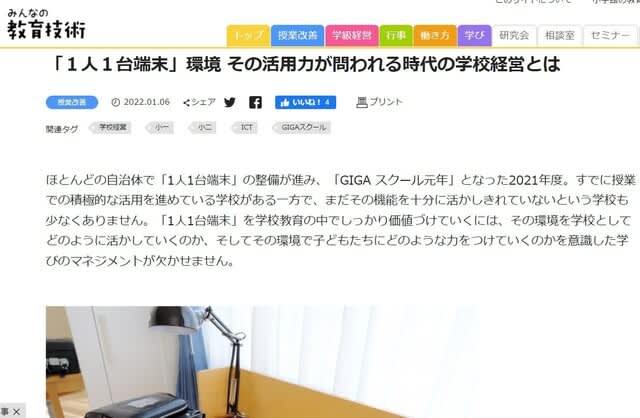 「1人1台端末」環境 その活用力が問われる時代の学校経営とは あなたも社楽人！