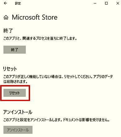 Microsoft Storeの設定画面