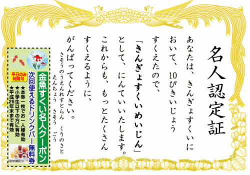 金魚すくい名人の認定しています 食育 体験レストラン栗の里相模原インター店 笹生農園 の自作水耕日記 金魚すくい名人の認定しています 食育 体験レストラン栗の里相模原インター店 笹生農園 の自作水耕日記