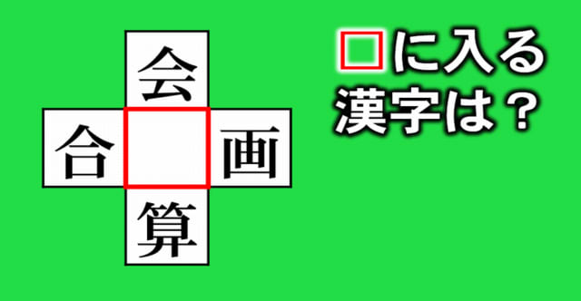 漢字穴埋め問題 全問 漢字を入れて熟語を4つ成り立たせてください 暇つぶしに動画で脳トレ