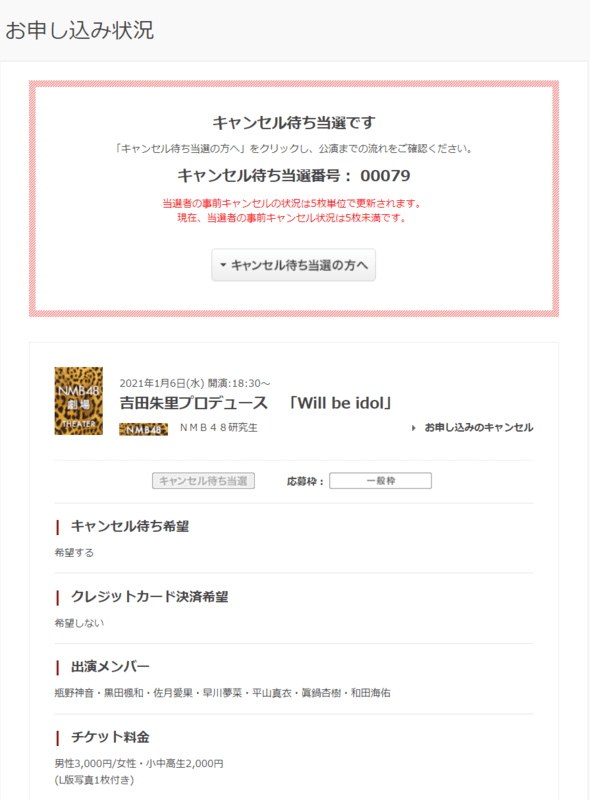 Nmb48 ７期研究生 吉田朱里プロデュース Will Be Idol 公演 21年1月6日 キャンセル待ち切られ 社民党 京都府連合 野崎靖仁 副主席語録