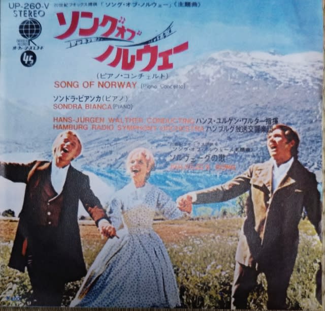 『ソング・オブ・ノルウェー』Song Of Norway 1971 アメリカ - 春さんのレアトラ、ニセトラ、レア ...