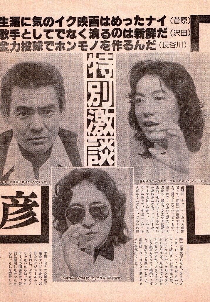 菅原文太・沢田研二・長谷川和彦特別対談（1979年） - Saoの猫日和