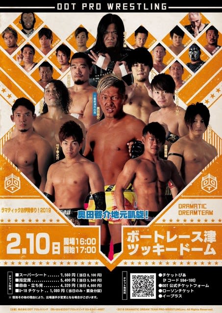 DDTプロレスリング 7月7日新宿FACE チケット1枚 スーパーシート1列目 通販