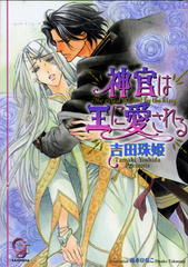 黒龍王 ８ どうして羅剛が中井和哉 冴紗が千葉進歩 イリアーデの言霊