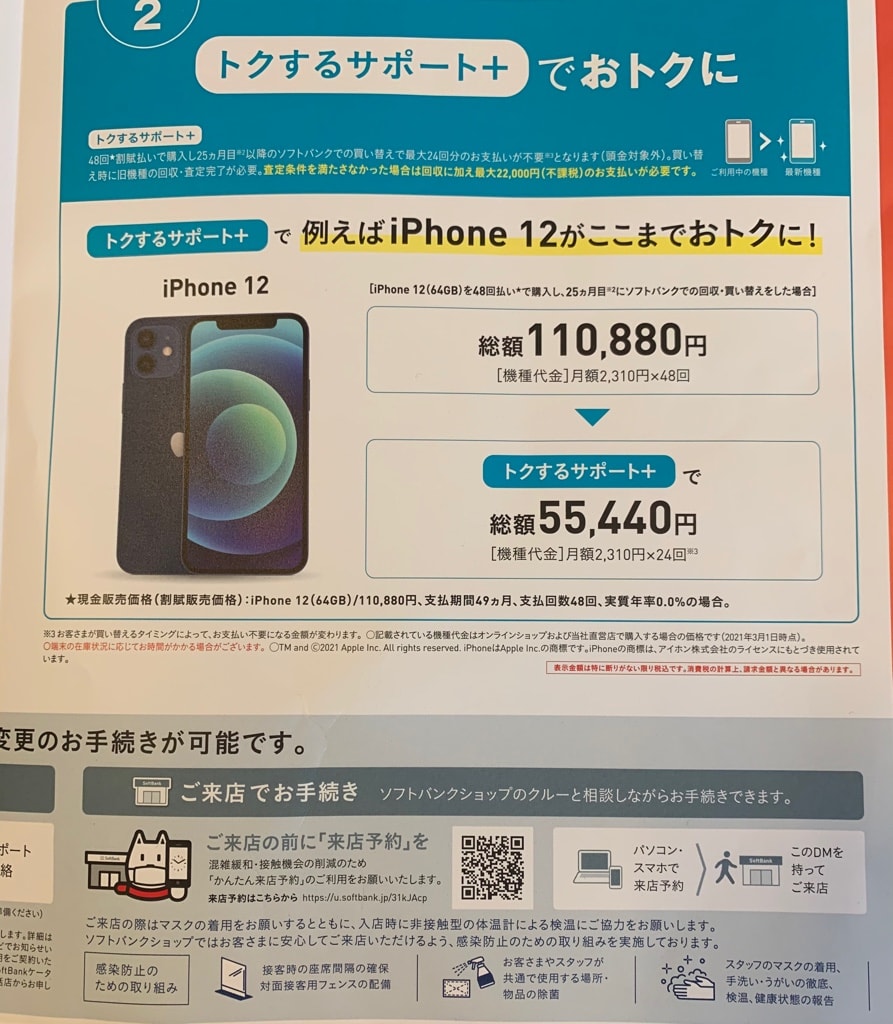 嫁さんのiphone機種変更予約 温泉放浪記 嫁さんのiphone機種変更予約 温泉放浪記