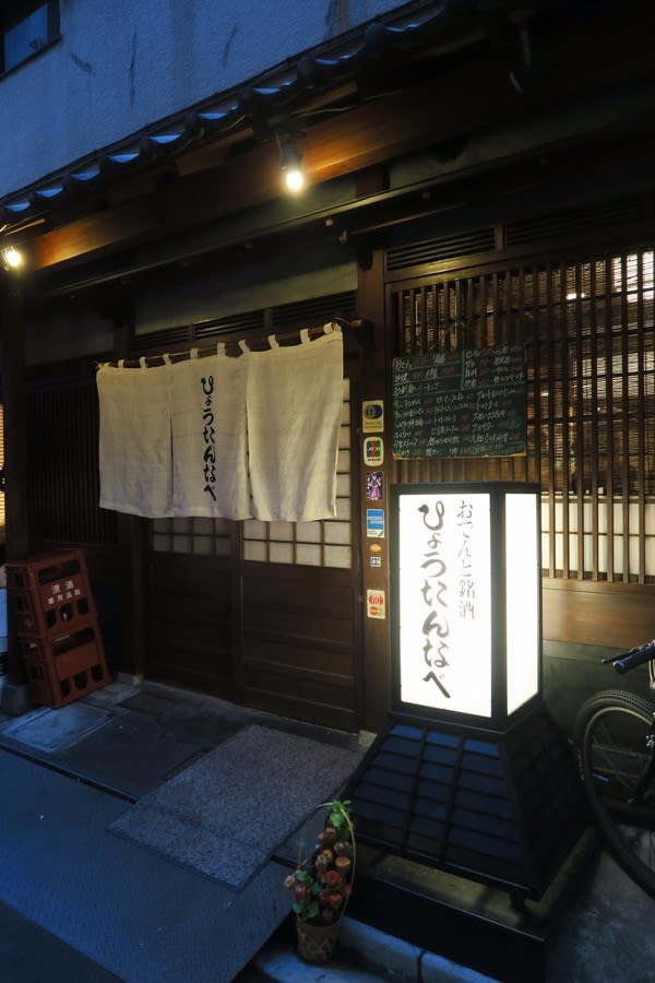 おでん居酒屋 ひょうたんなべ 雷門店 浅草 莫久来 The Die Is Cast