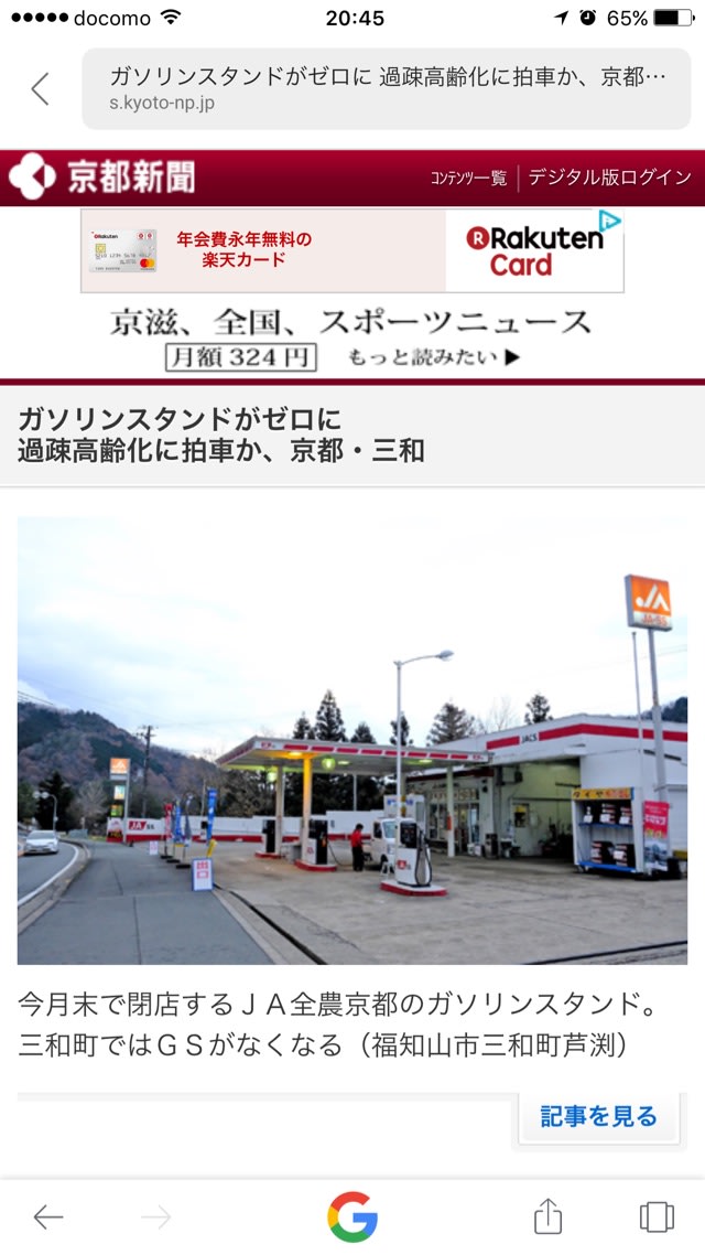 三和町からガソリンスタンドがなくなって 福知山の自動車屋 三和モーター商会 ブログ