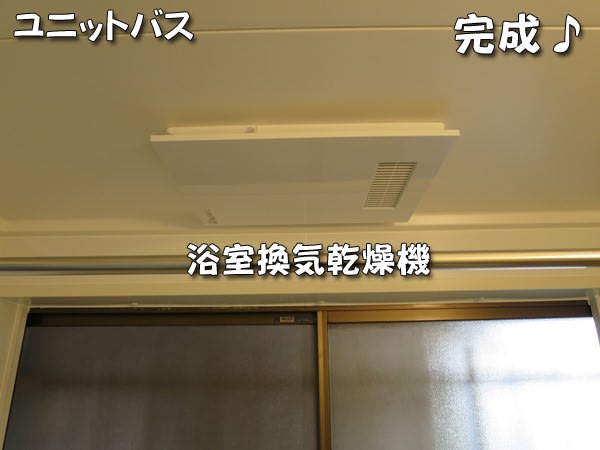 浴室換気乾燥機