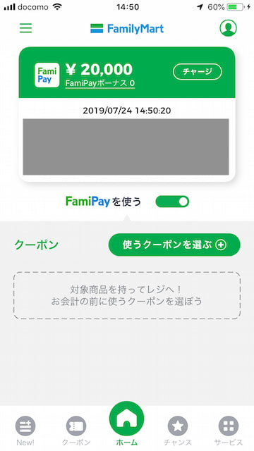 税金 ファミペイ