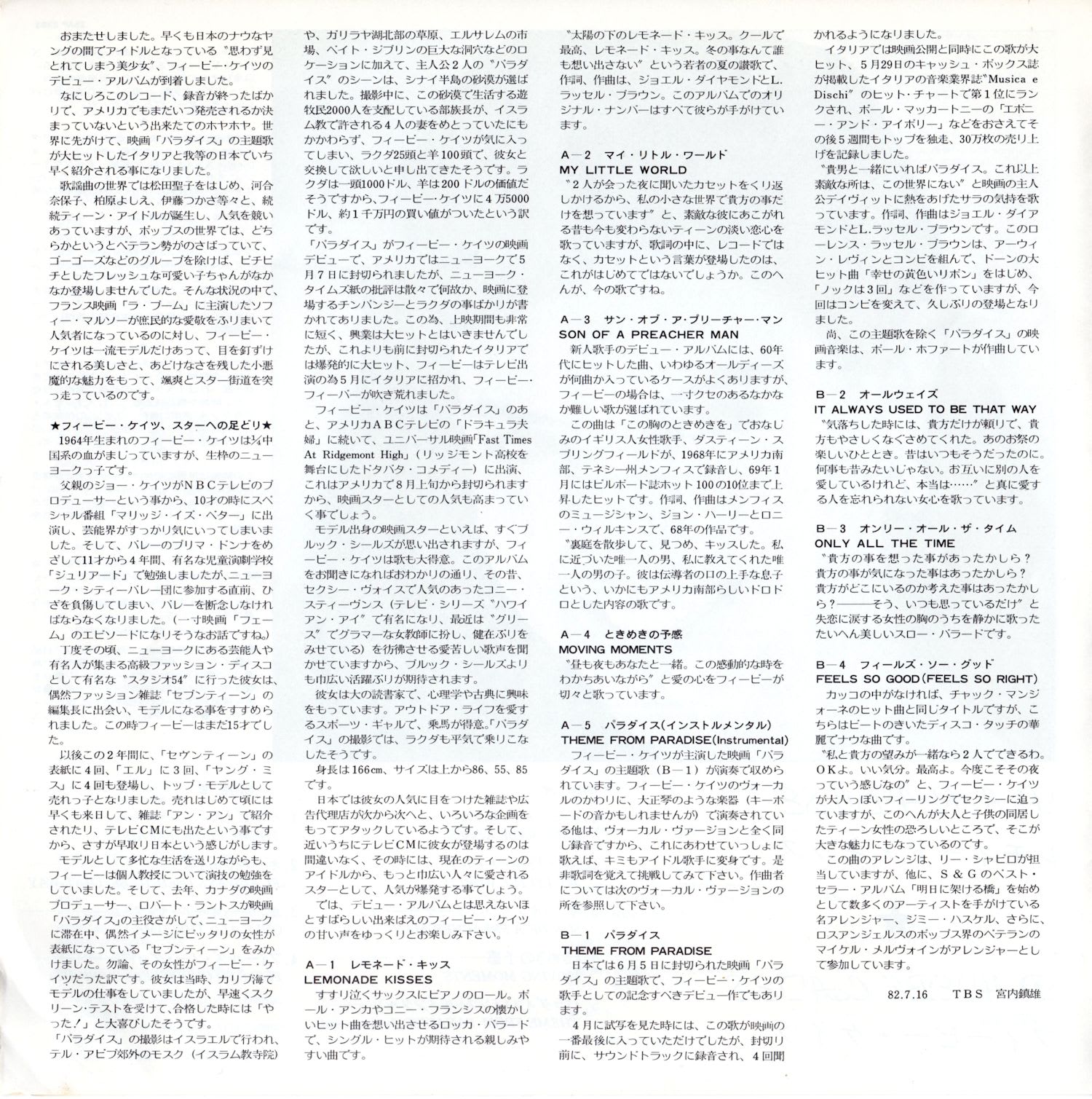 Paradise Phoebe Cates パラダイス フィービー ケイツ 昔懐かしい音楽情報をお届けします Paradise Phoebe Cates パラダイス フィービー ケイツ 昔懐かしい音楽情報をお届けします