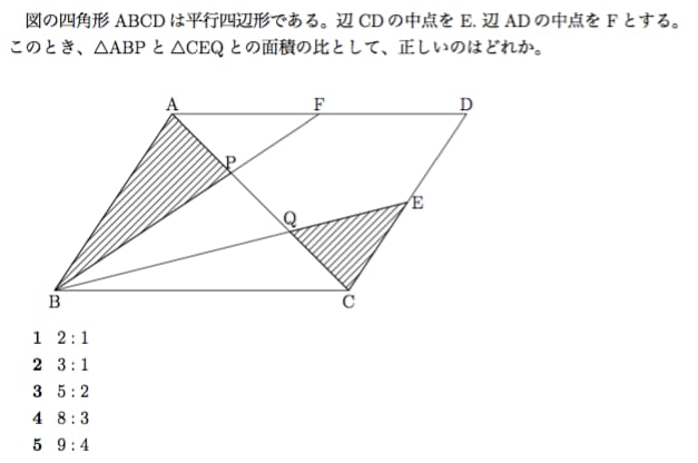 平行四辺形 中点 2つの三角形の面積比 知能問題 数的処理 判断推理