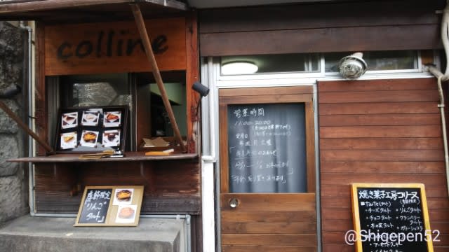 西小島 焼き菓子工房 Colline コリーヌ 正直こんな美味しいタルト初めて食べました 長崎ぺんぎん日和