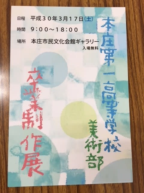 ３月１７日 土 本庄第一高校美術部卒業制作展が開催されます パソコン楽習館スタッフブログ