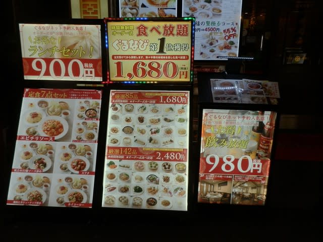昨年店名が変化した 横浜酒家 基本他食べ放題だが 飲み放題が980円というのはありがたい 中華街の魅力