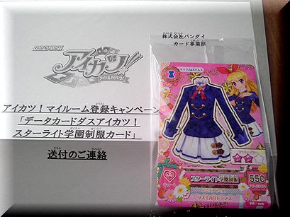 アイカツ」スターライト学園制服カードでプレイ！！ - としやん