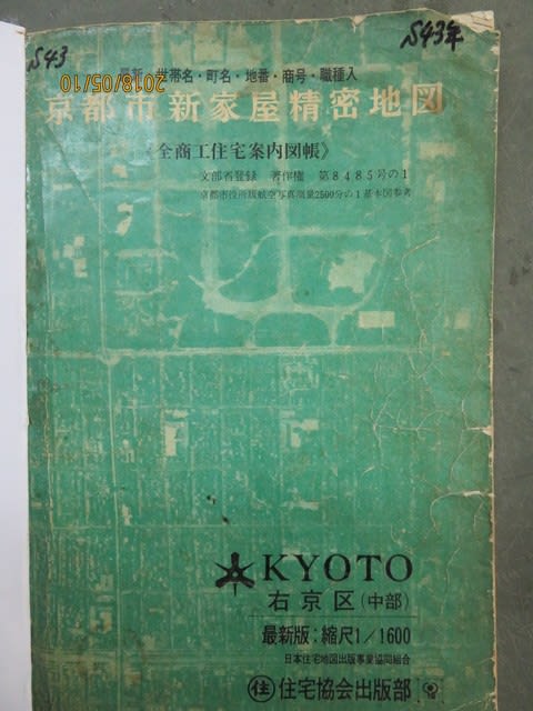 昭和レトロ 住宅地図 吉田地図 京都市 上京区 昭和48年版 - 本