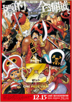 One Piece Film Z ワンピース フィルム ゼット みすずりんりん放送局