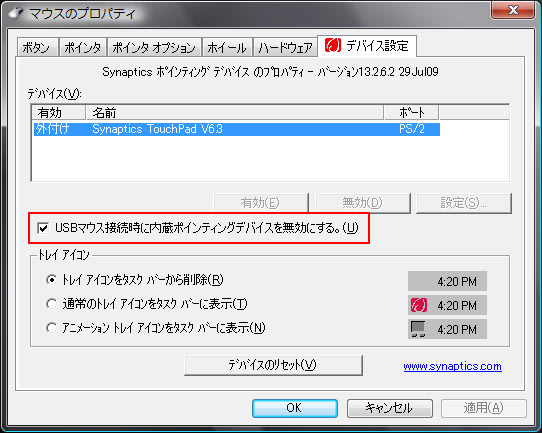 Synaptics ポインティング デバイス で 内蔵タッチパッドを無効する パソコンカレッジ スタッフのひとりごと