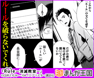 無料立ち読み Rule 消滅教室 臼井ともみ 104 無料立ち読み が出来る漫画を紹介 まんがフリーク 無料立ち読み Rule 消滅教室 臼井ともみ 104 無料立ち読み が出来る漫画を紹介 まんがフリーク
