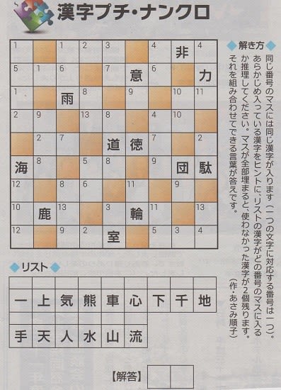 漢字プチ ナンクロに挑戦 ブログ仙岩 漢字プチ ナンクロに挑戦 ブログ仙岩