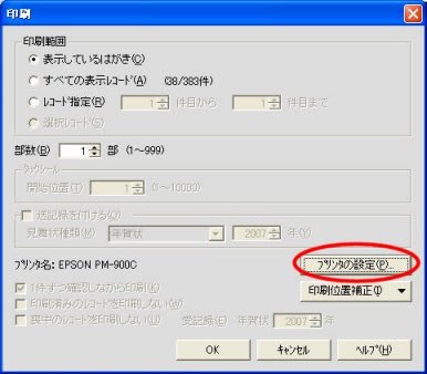 年賀状をフチ無しで印刷する ｅｐｓｏｎ製プリンタの場合 わかれ
