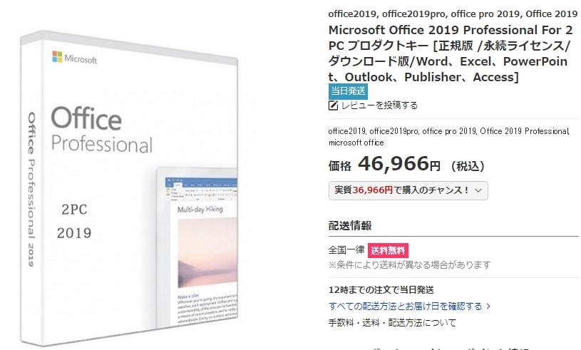 Microsoft Office 19 Professionalは 業界標準のオフィススーツの最新版です Pc2台 永続ライセンス価格 46 966円 税込 Office19 16 32bit 64bit日本語ダウンロード版 購入した正規品をネット最安値で販売