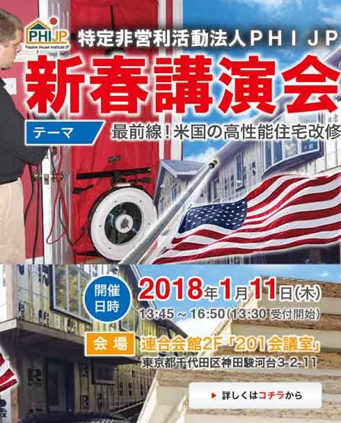 アメリカパッシブハウス基準セミナー取材へ 性能とデザイン いい家大研究