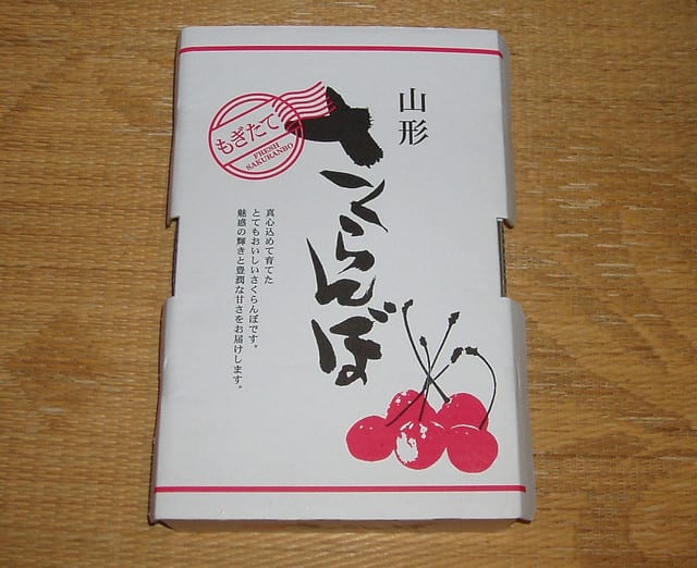 サクランボ 山畑で野菜作り サクランボ 山畑で野菜作り