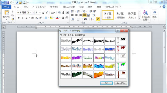 Word10でのワードアート Vista ビスタ びすた