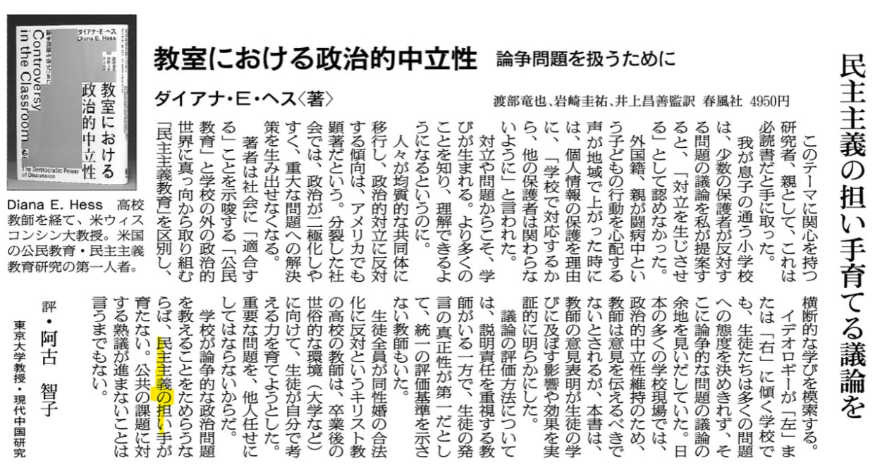 民主主義の担い手が育つ学校教育のありかたとは 教室における政治的中立性 政治的中立性を保つという言い訳に対峙せねば 中央区を 子育て日本一の区へ こども元気クリニック 病児保育室 小児科医 小坂和輝のblog