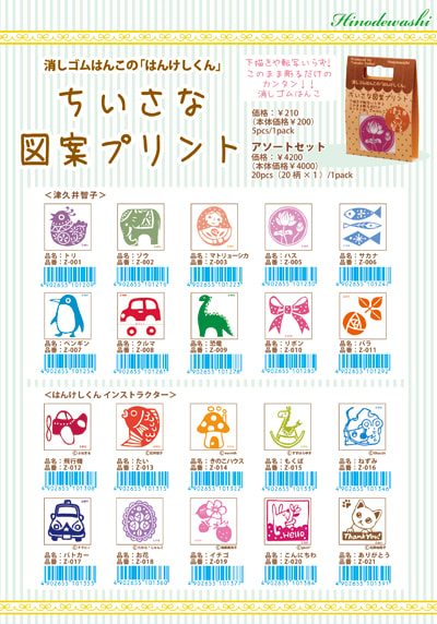 消しゴムはんこ No.251 ちびうさ ちょこっと花束