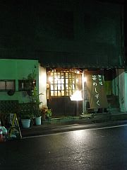 笹のしずく 外観