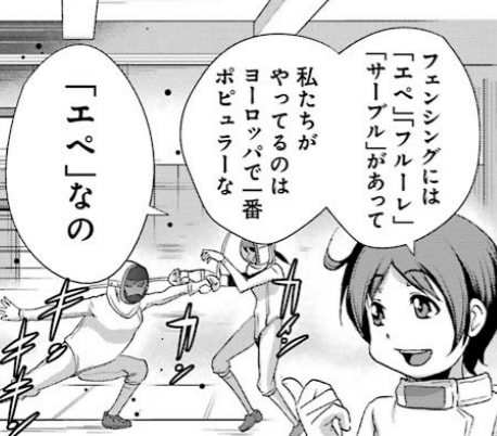 フェンシンダ漫画3巻大好評発売中 Kikuchi Rarely Uba Fencing Blog