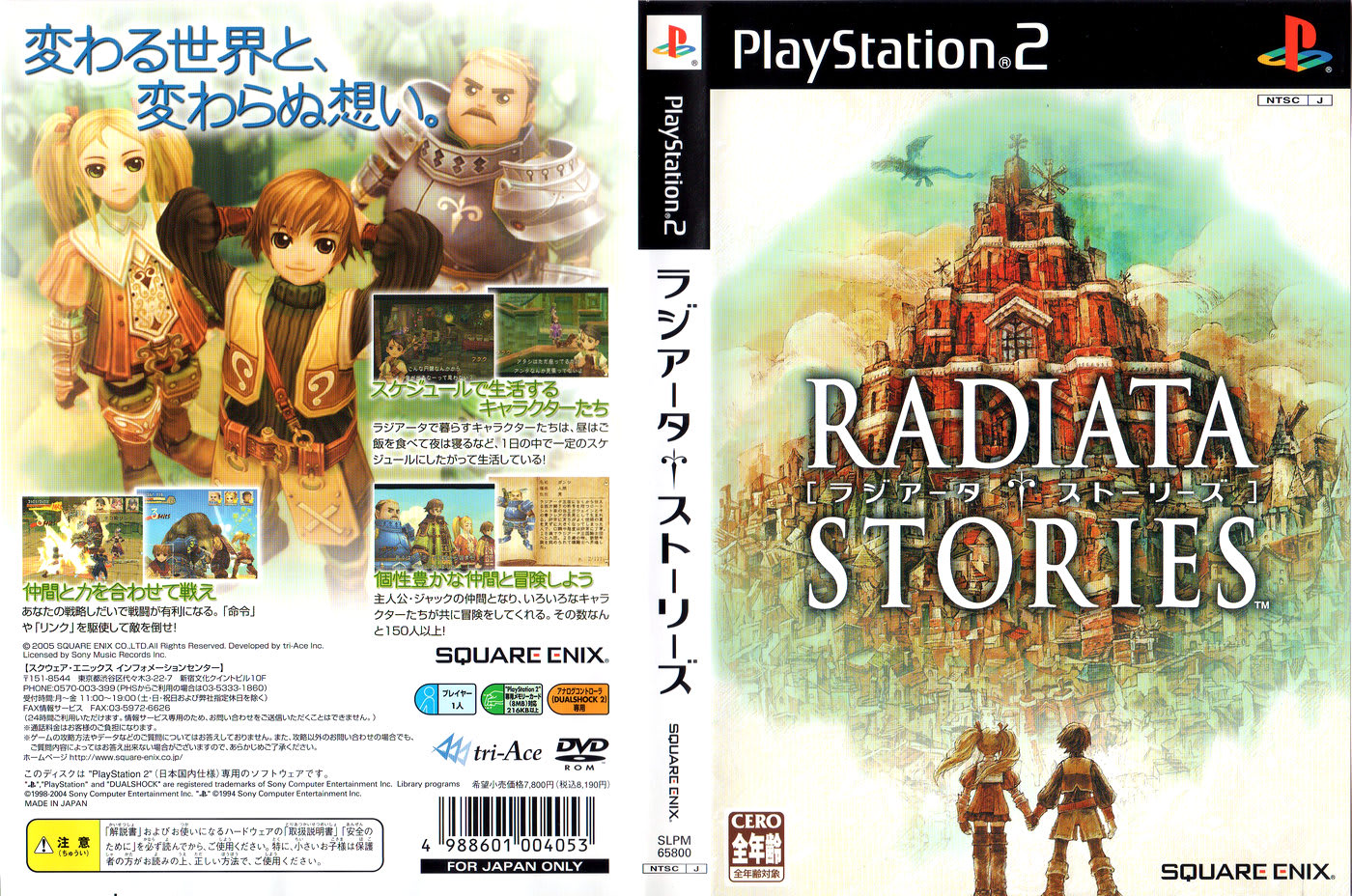 ラジアータ ストーリーズ Radiata Stories Japaneseclass Jp