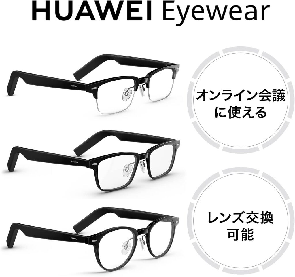 HUAWEI Eyewear ウェリントン型ハーフリム Bluetooth - hekky’s goo blog